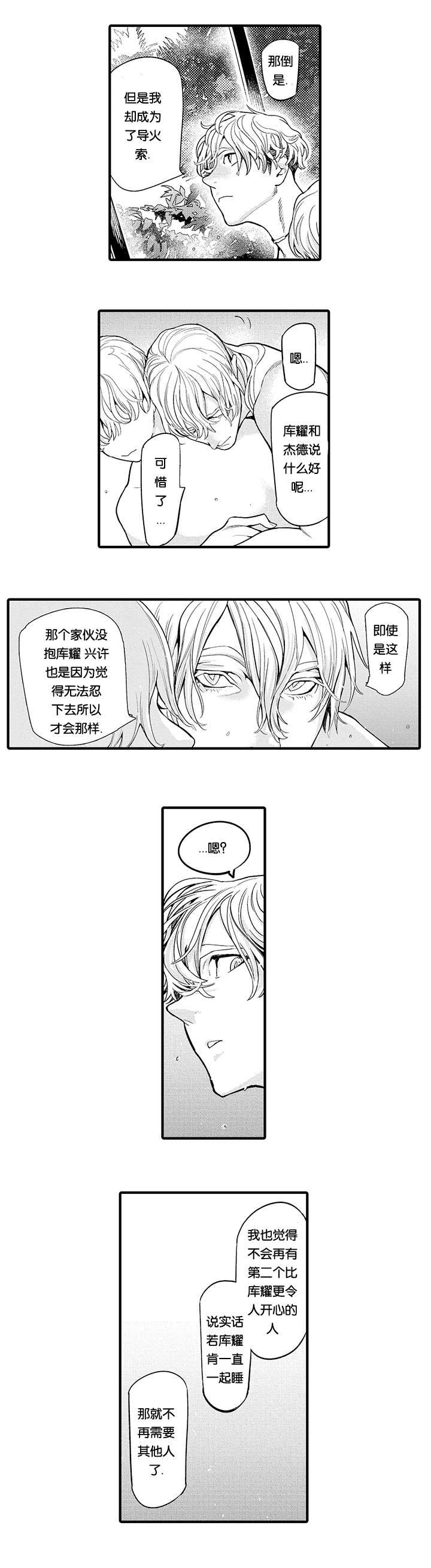 莱肯狼王芬尼尔漫画,第19话2图