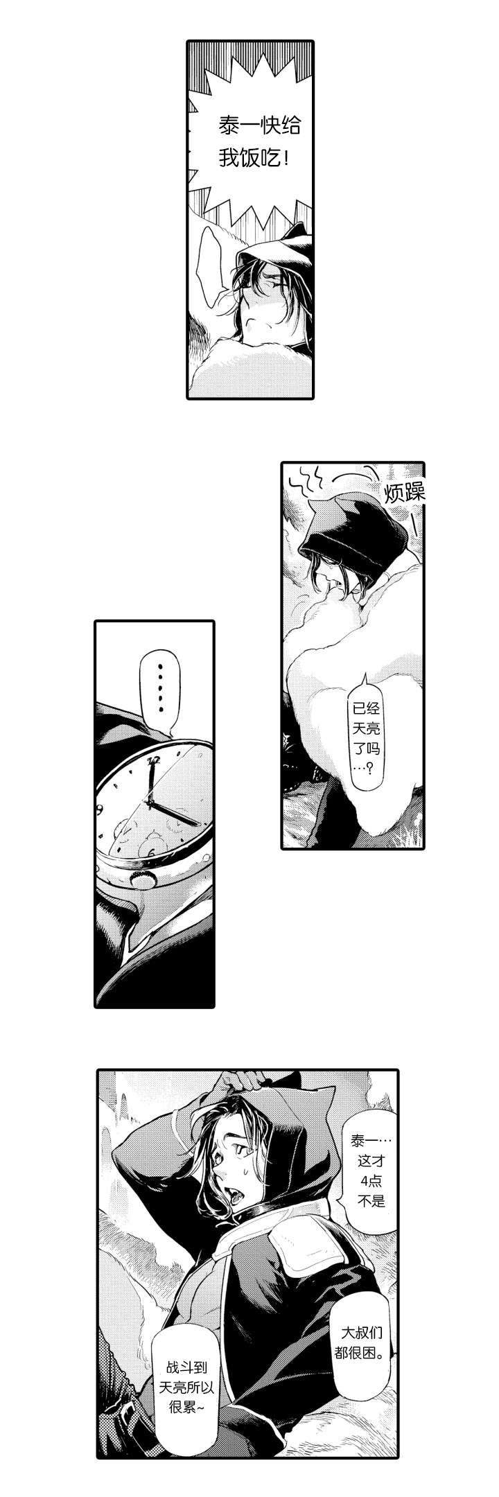 莱肯车标漫画,第1话4图