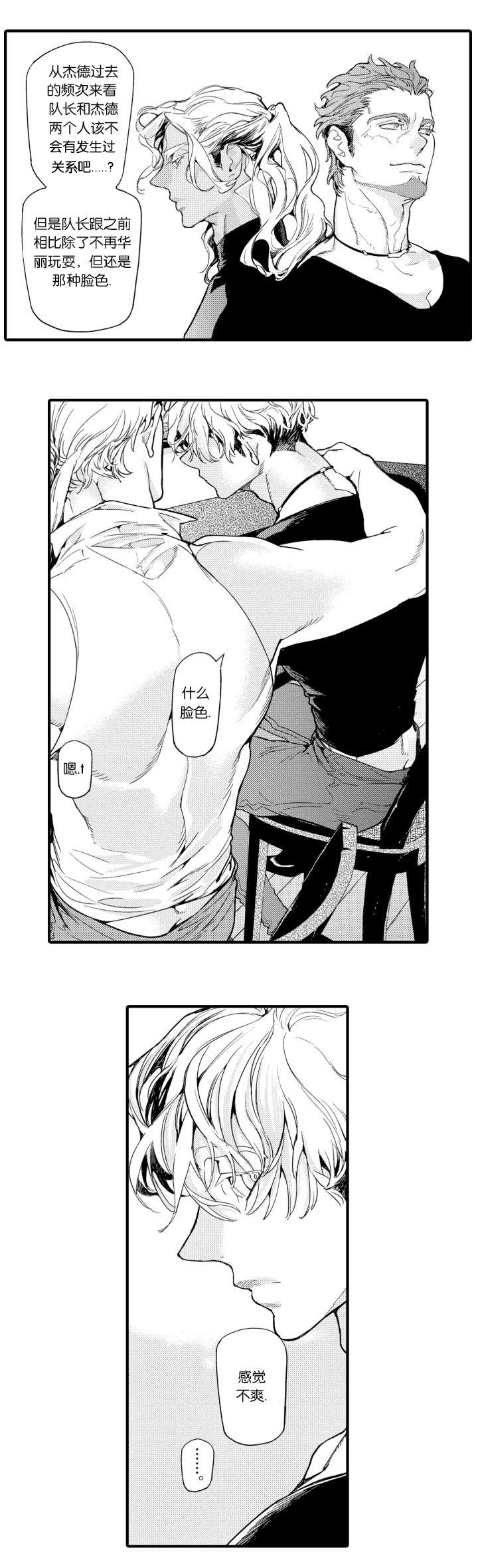 莱肯7漫画,第11话3图
