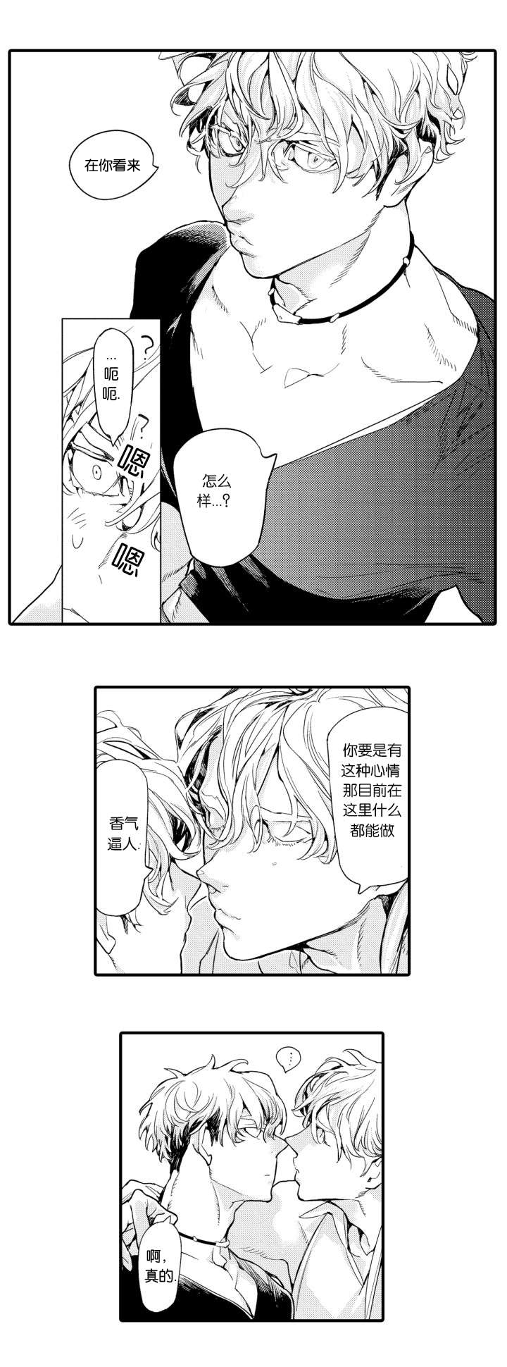 莱肯7漫画,第11话5图