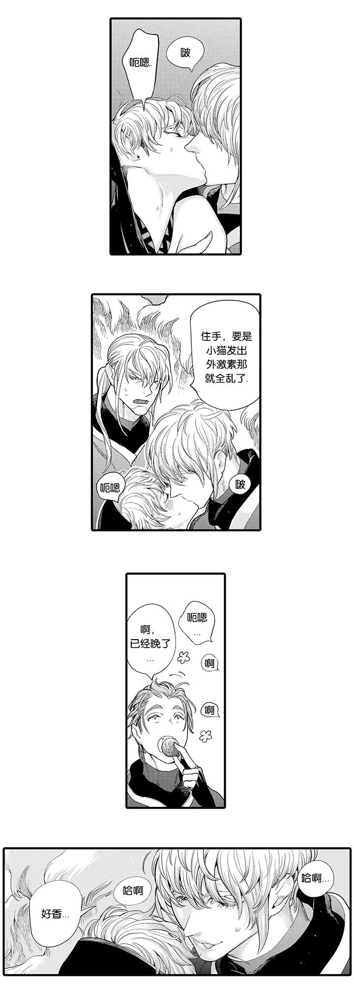 莱肯7漫画,第28话2图