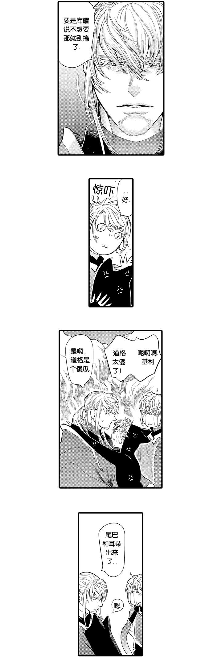 莱肯7漫画,第28话4图