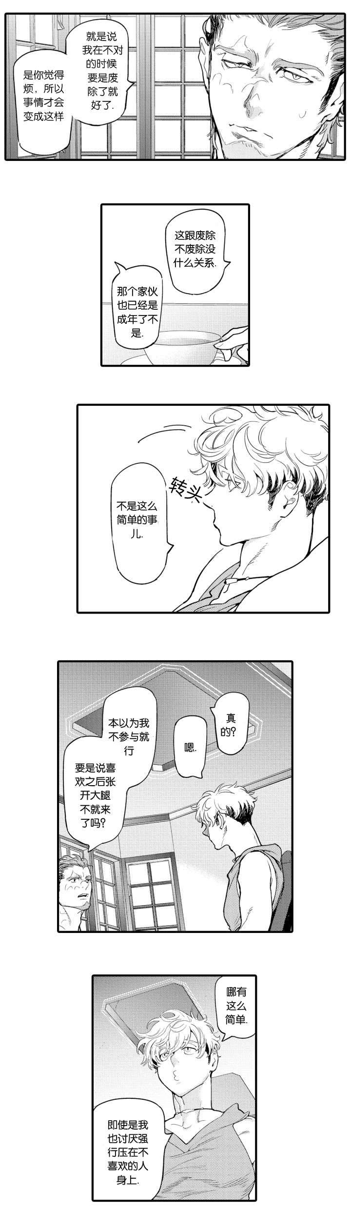 莱肯车标漫画,第8话2图