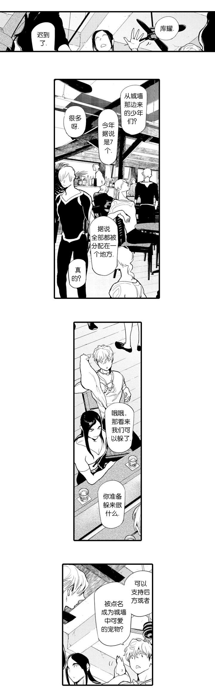 莱肯7漫画,第13话3图
