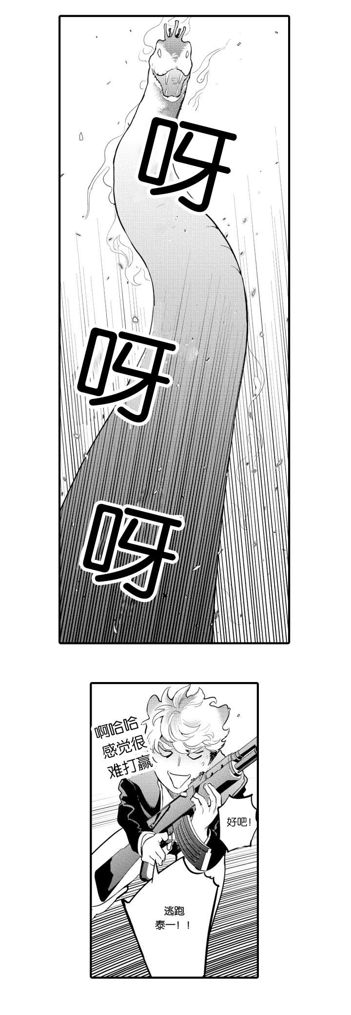 莱肯车标漫画,第4话5图