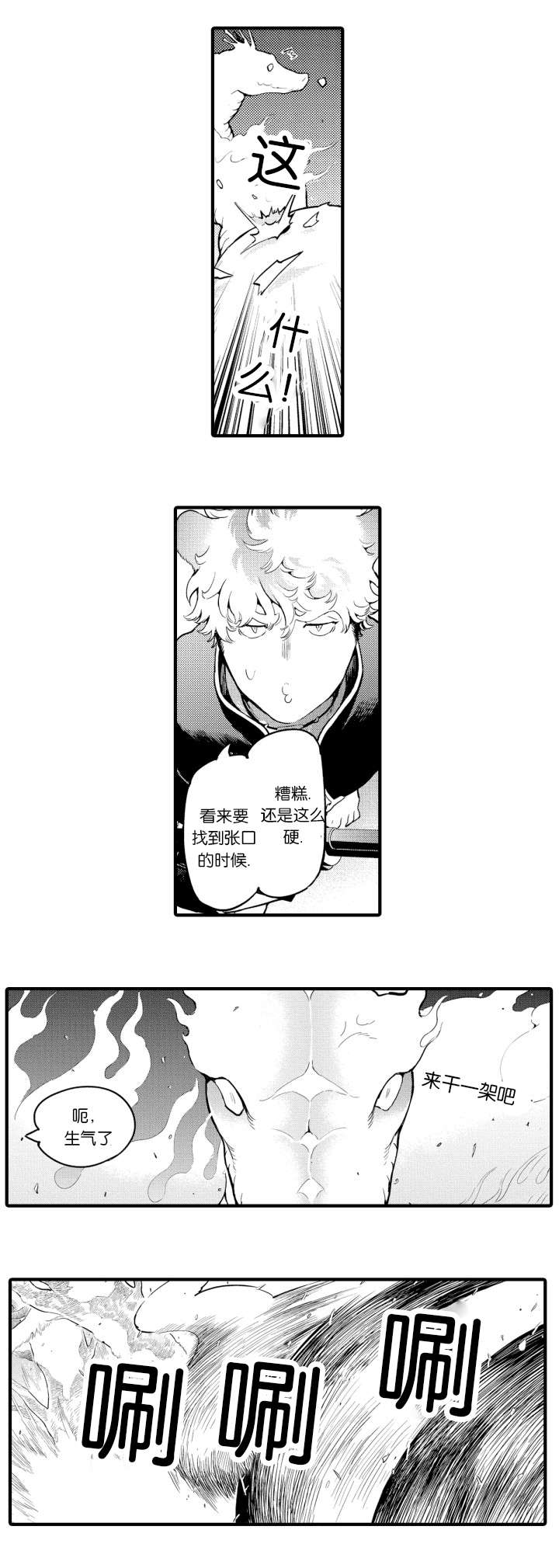 莱肯车标漫画,第4话4图
