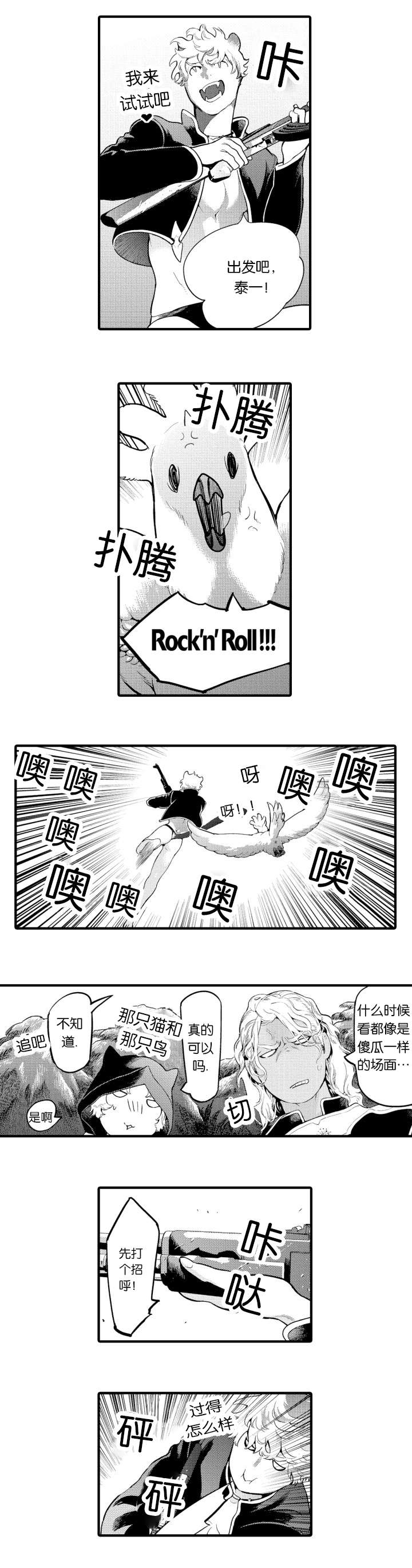 莱肯车标漫画,第4话3图