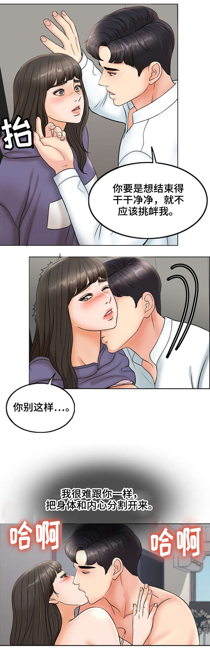 合约女婿漫画,第9话5图