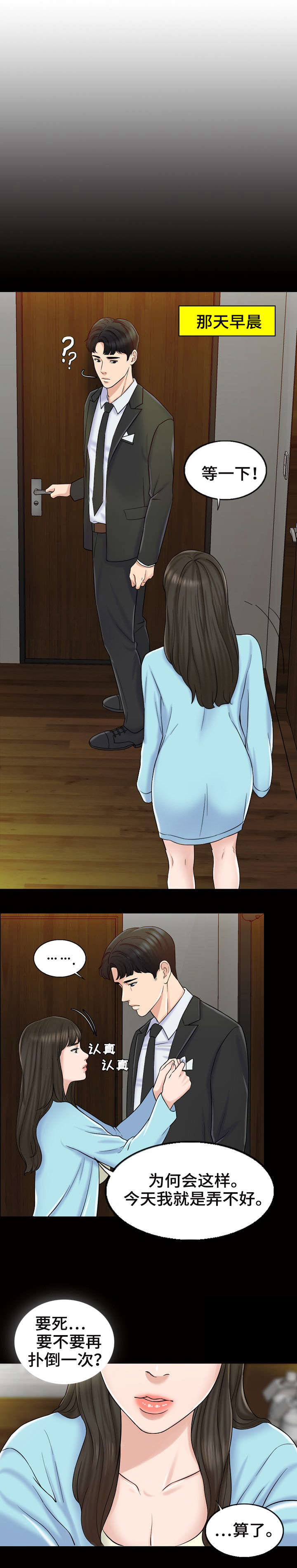 合约机是什么意思漫画,第16话4图