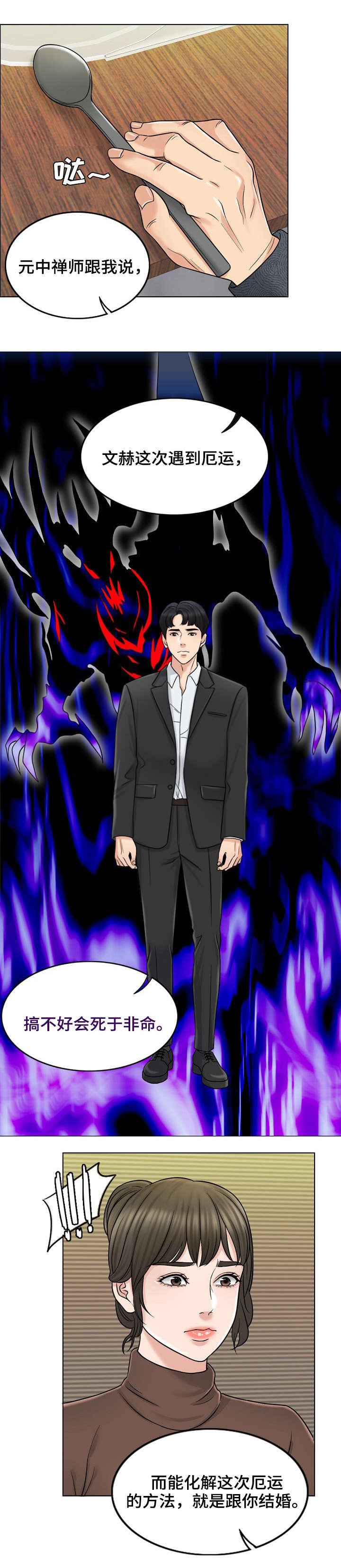 合约机是什么意思漫画,第21话3图