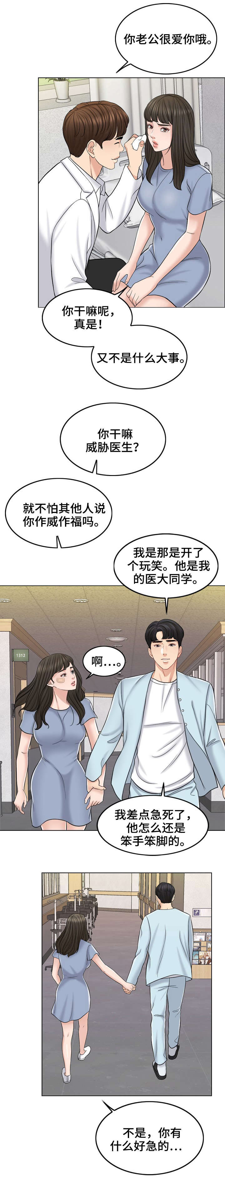 合约新娘漫画,第23话1图