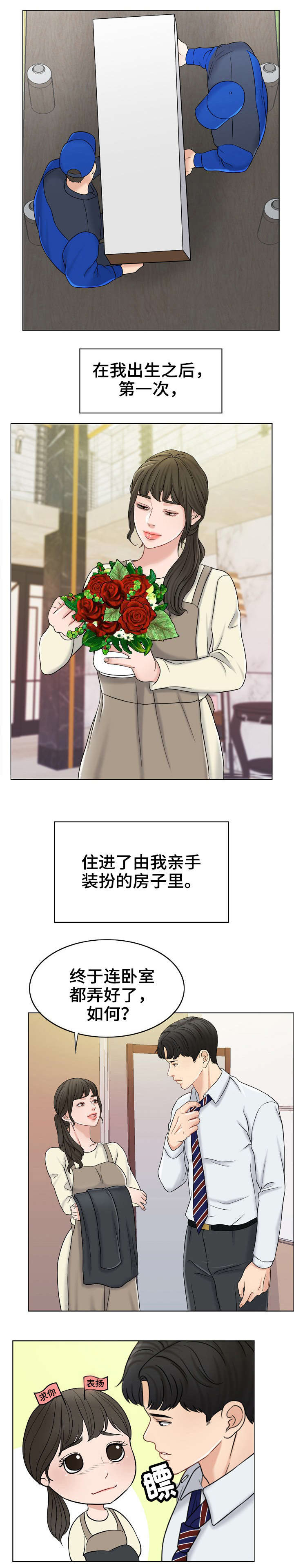 合约新娘漫画,第23话5图