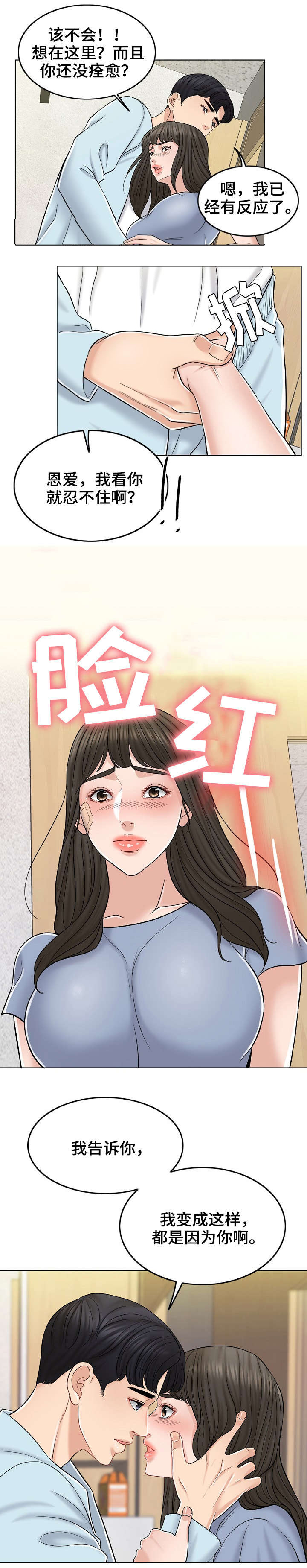 合约新娘漫画,第23话3图