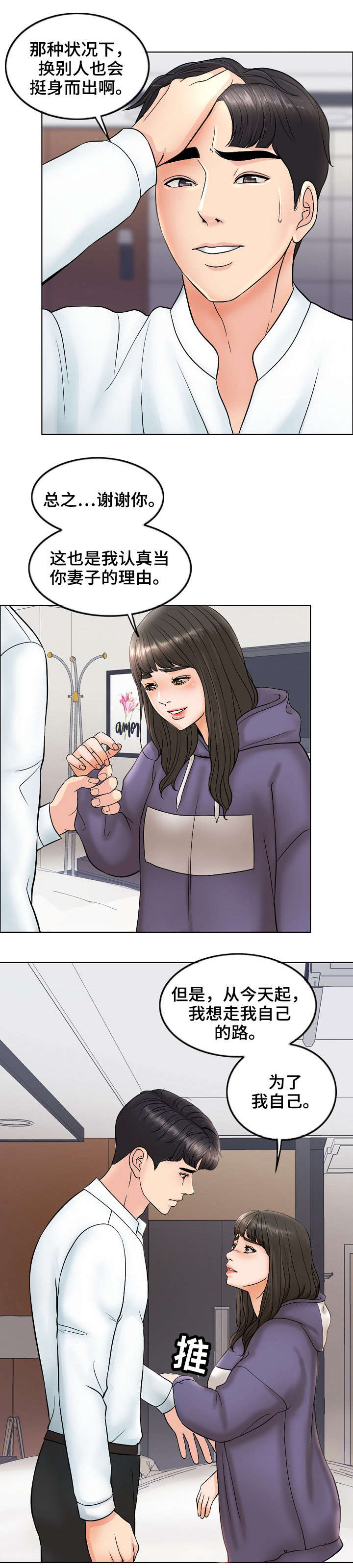 合约女婿漫画,第9话3图