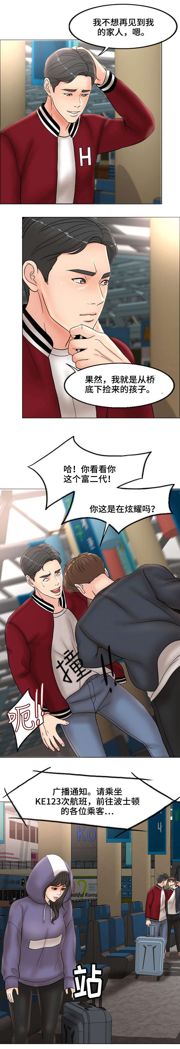 合约新娘漫画,第7话1图