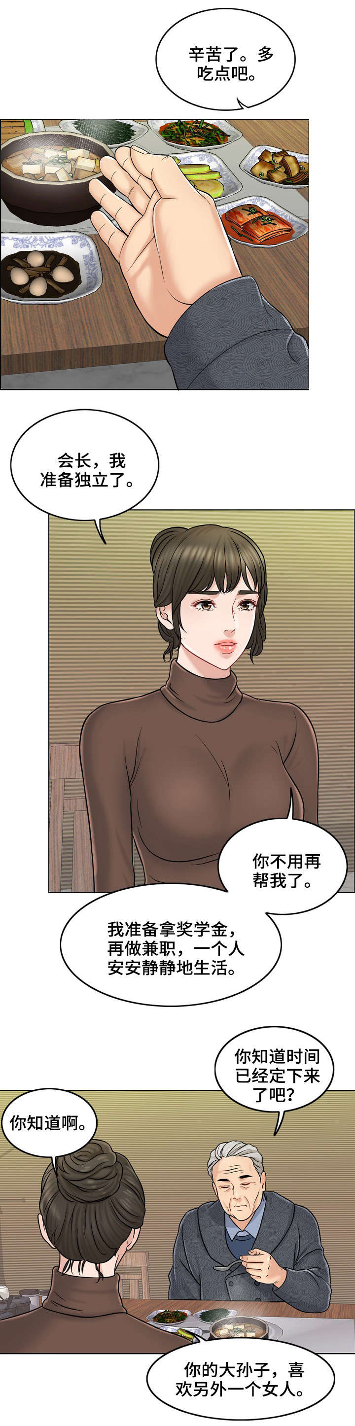 合约机是什么意思漫画,第21话2图