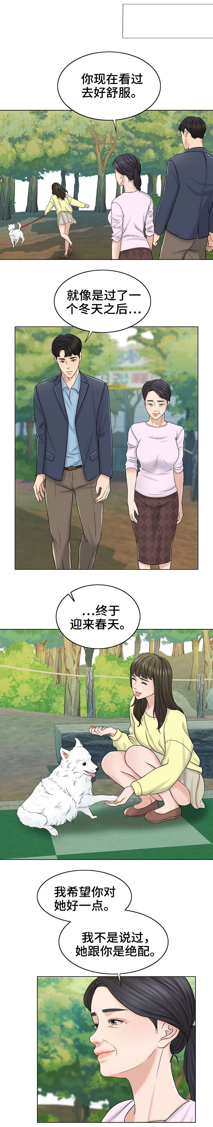 合约新娘漫画,第25话2图