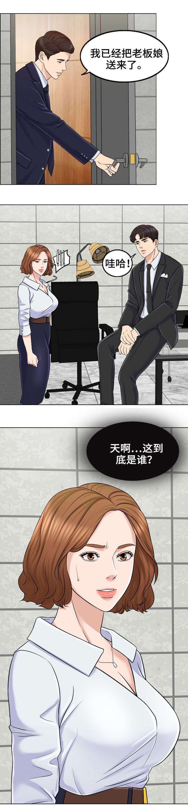 合约机是什么意思漫画,第16话3图