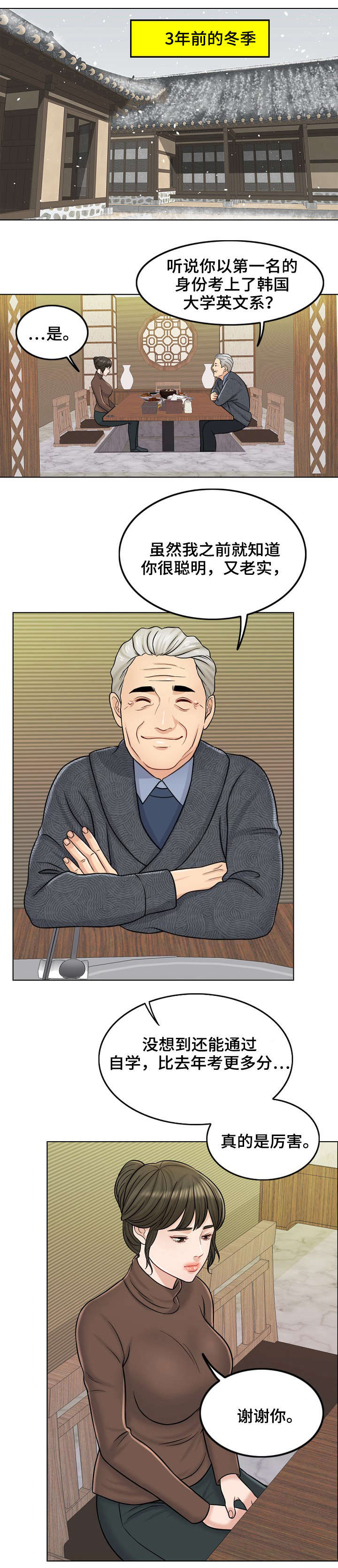 合约机是什么意思漫画,第21话1图