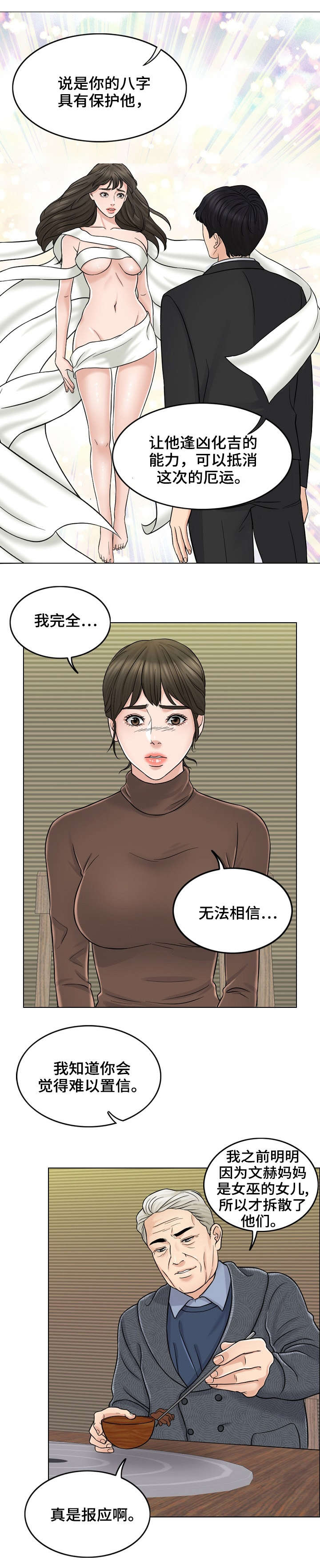 合约机是什么意思漫画,第21话4图