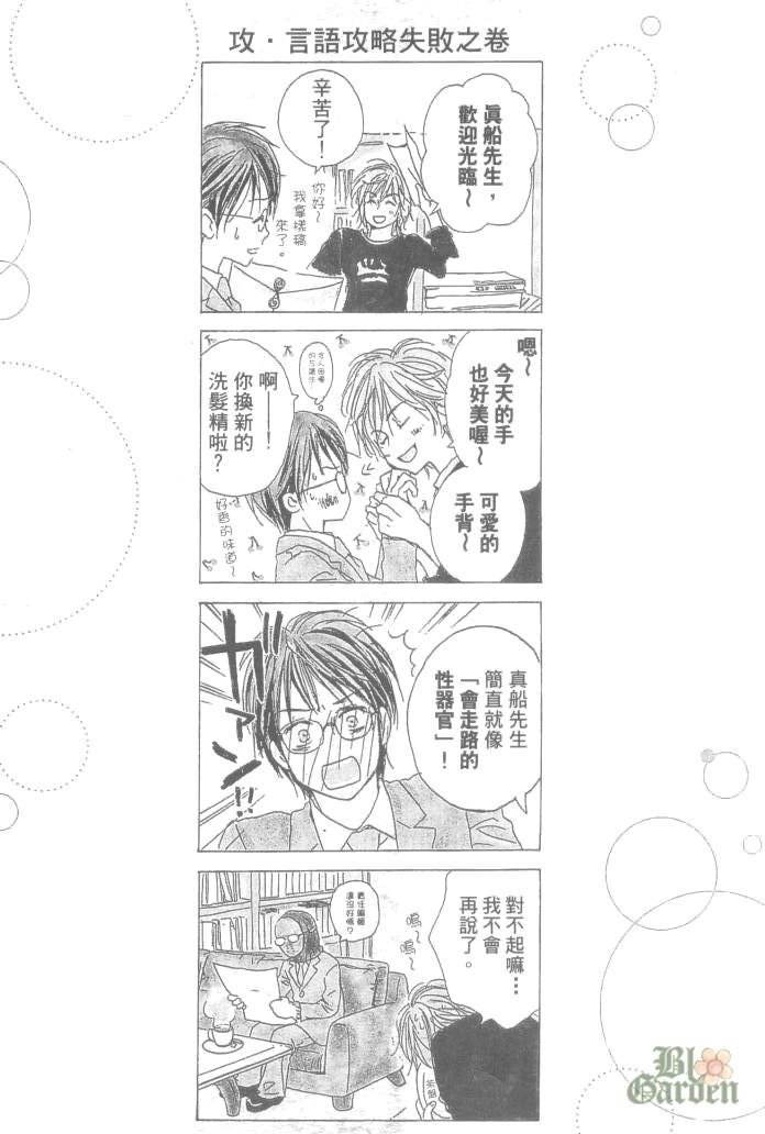 恋爱滋味第二季漫画,第1卷2图