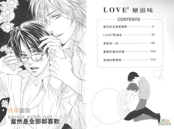 恋爱滋味第二季漫画,第1卷4图