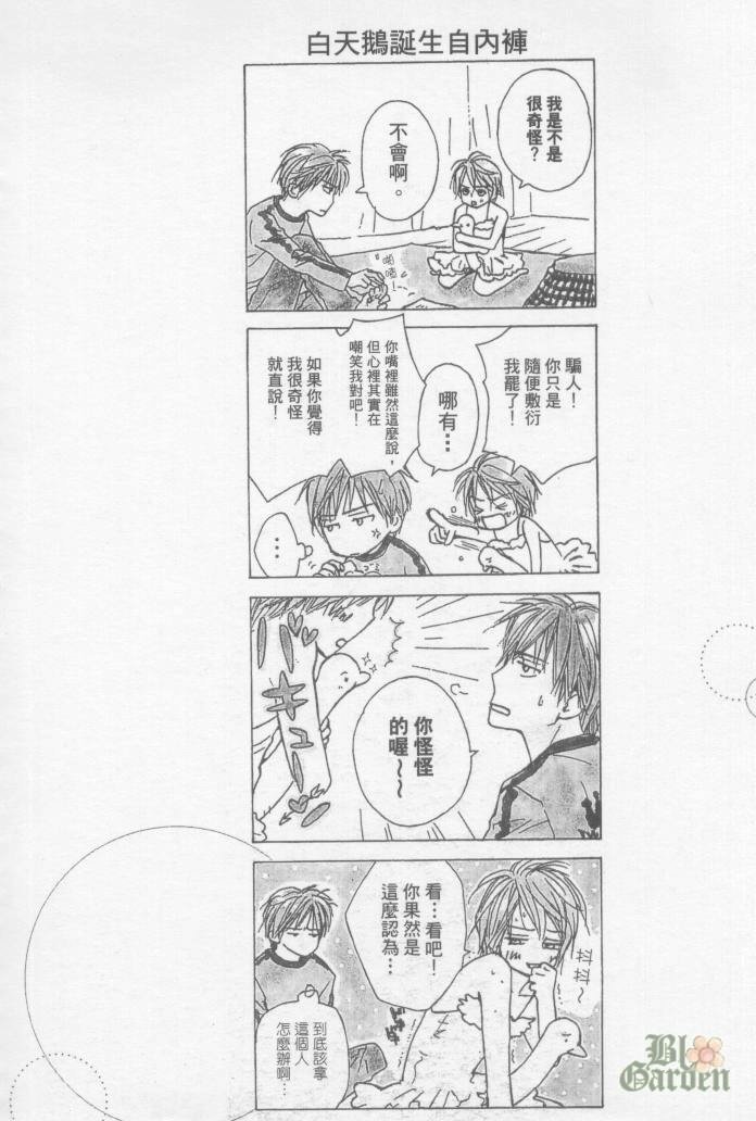 恋爱滋味第二季漫画,第1卷3图