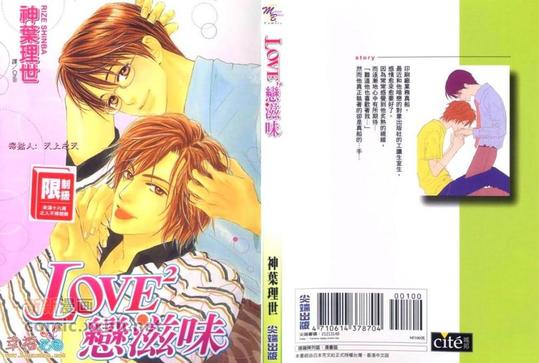 恋爱滋味第二季漫画,第1卷1图