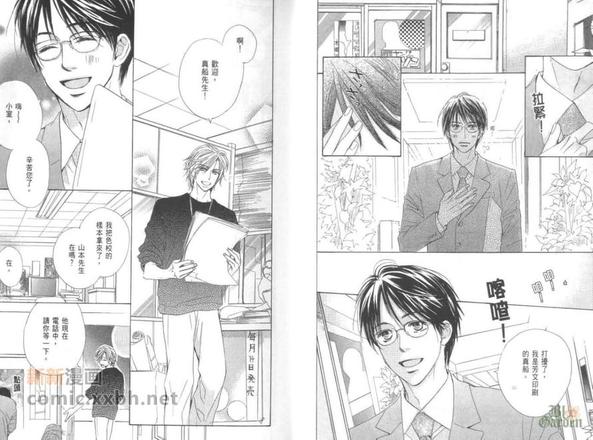 恋爱滋味第二季漫画,第1卷5图