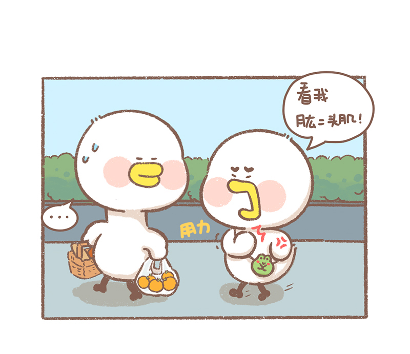 逗酱萌鸭表情包漫画,第34话 小太阳篇5图