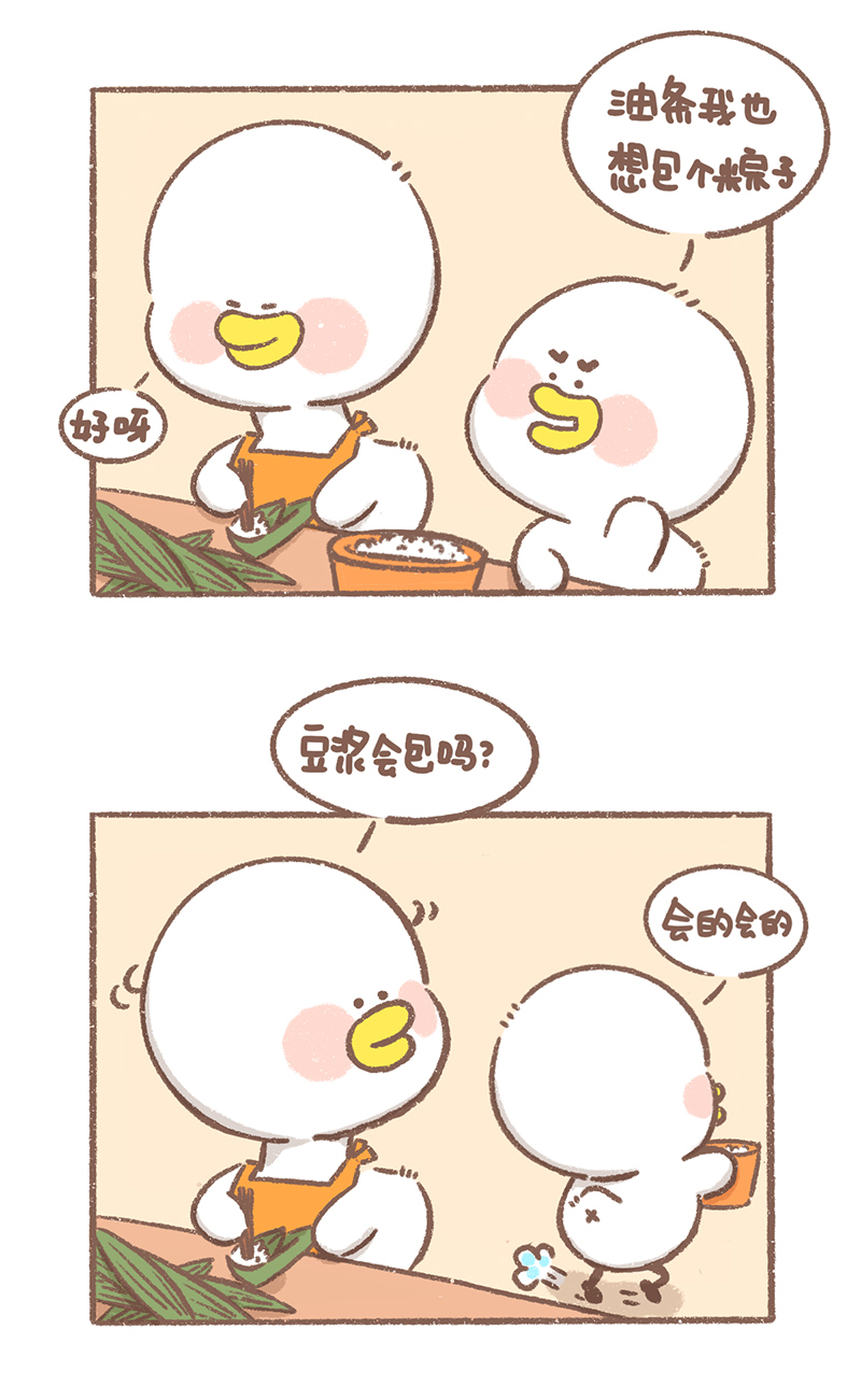 逗酱萌鸭表情包漫画,第18话 端午5图
