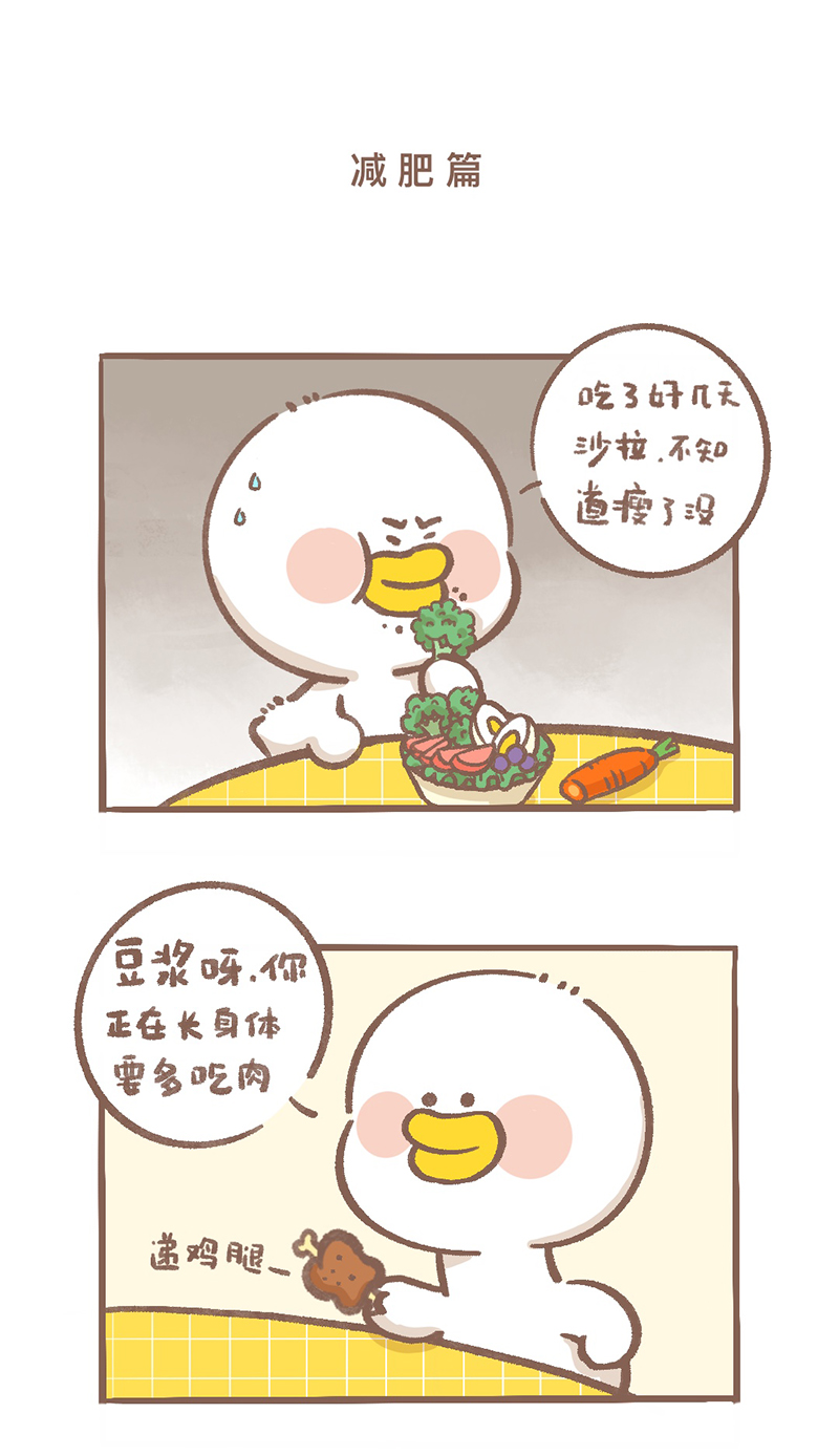 逗趣小老虎漫画,第2话 减肥篇1图