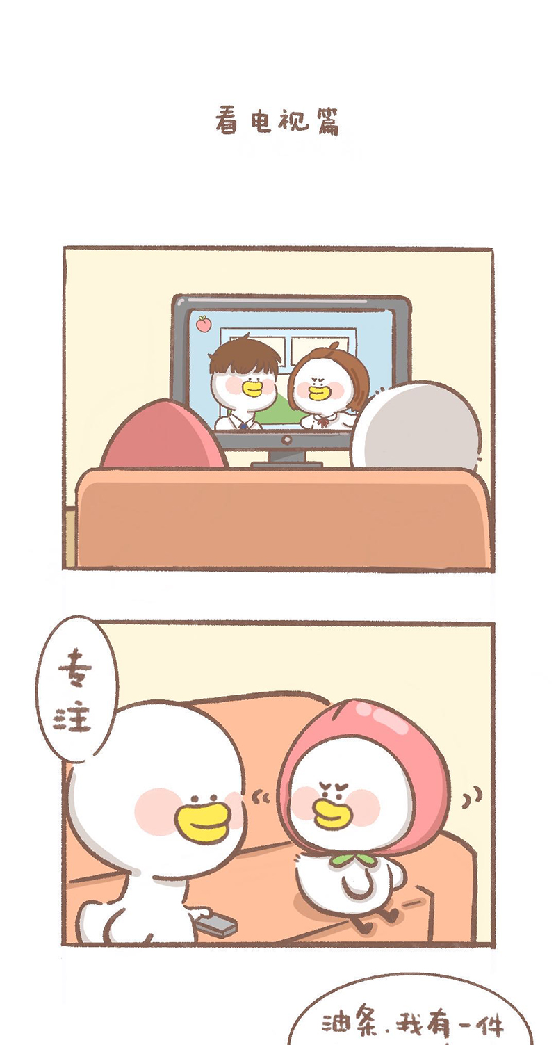 逗酱萌鸭表情包漫画,第5话 看电视篇1图