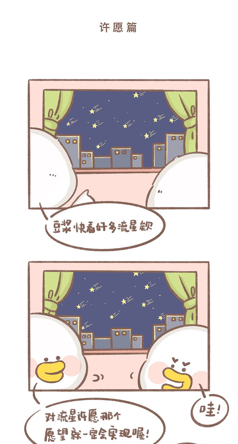 逗酱萌鸭表情包漫画,第3话 许愿篇1图