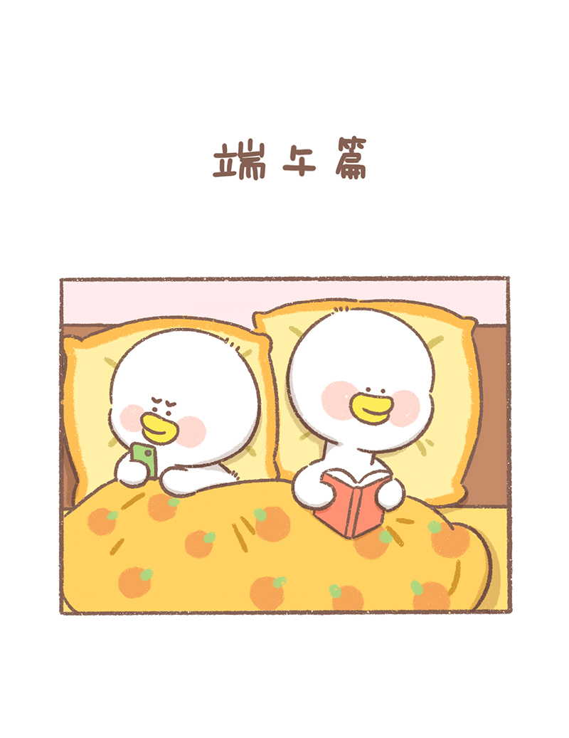 逗酱萌鸭表情包漫画,第18话 端午2图