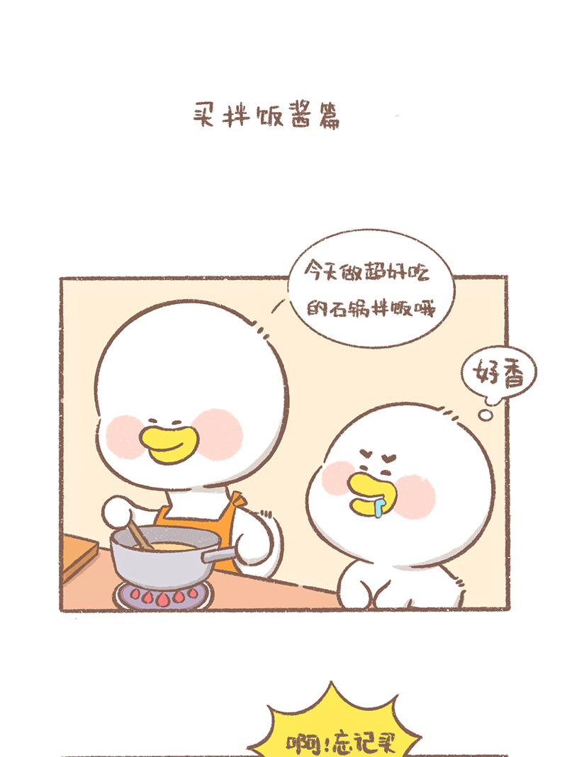 逗酱萌鸭表情包漫画,第16话 买拌饭酱篇2图
