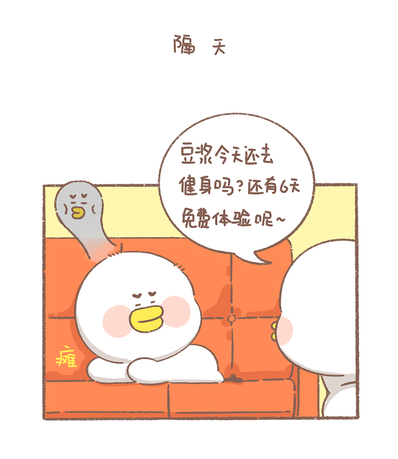 逗酱萌鸭漫画,第22话 健身篇1图