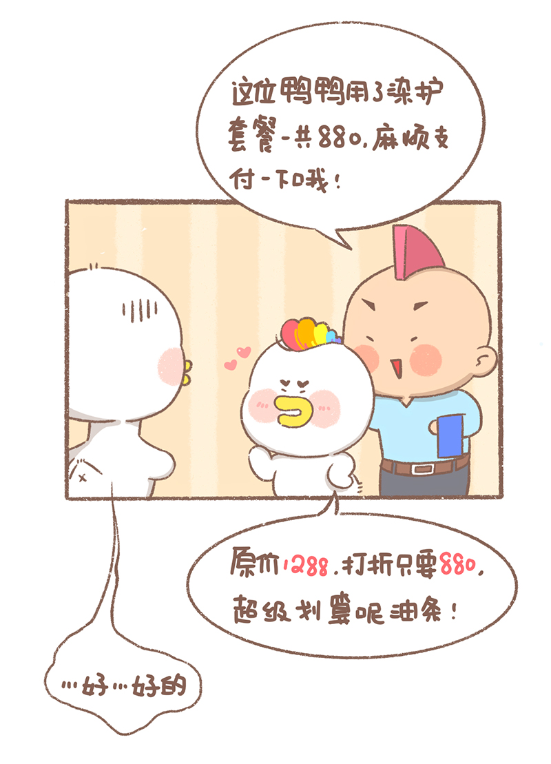 逗酱萌鸭漫画,第25话 理发篇2图