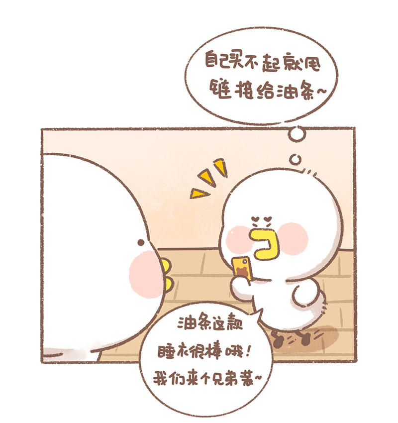 逗萌酱鸭漫画,第33话 双十一篇4图