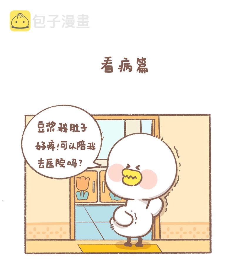 逗酱萌鸭的睡前小故事免费观看漫画,第23话 看病篇2图
