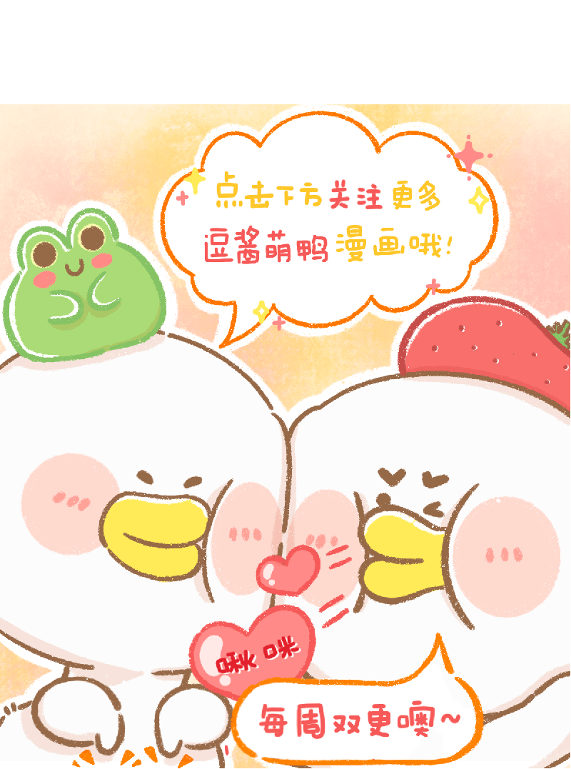 逗酱萌鸭漫画,第22话 健身篇3图
