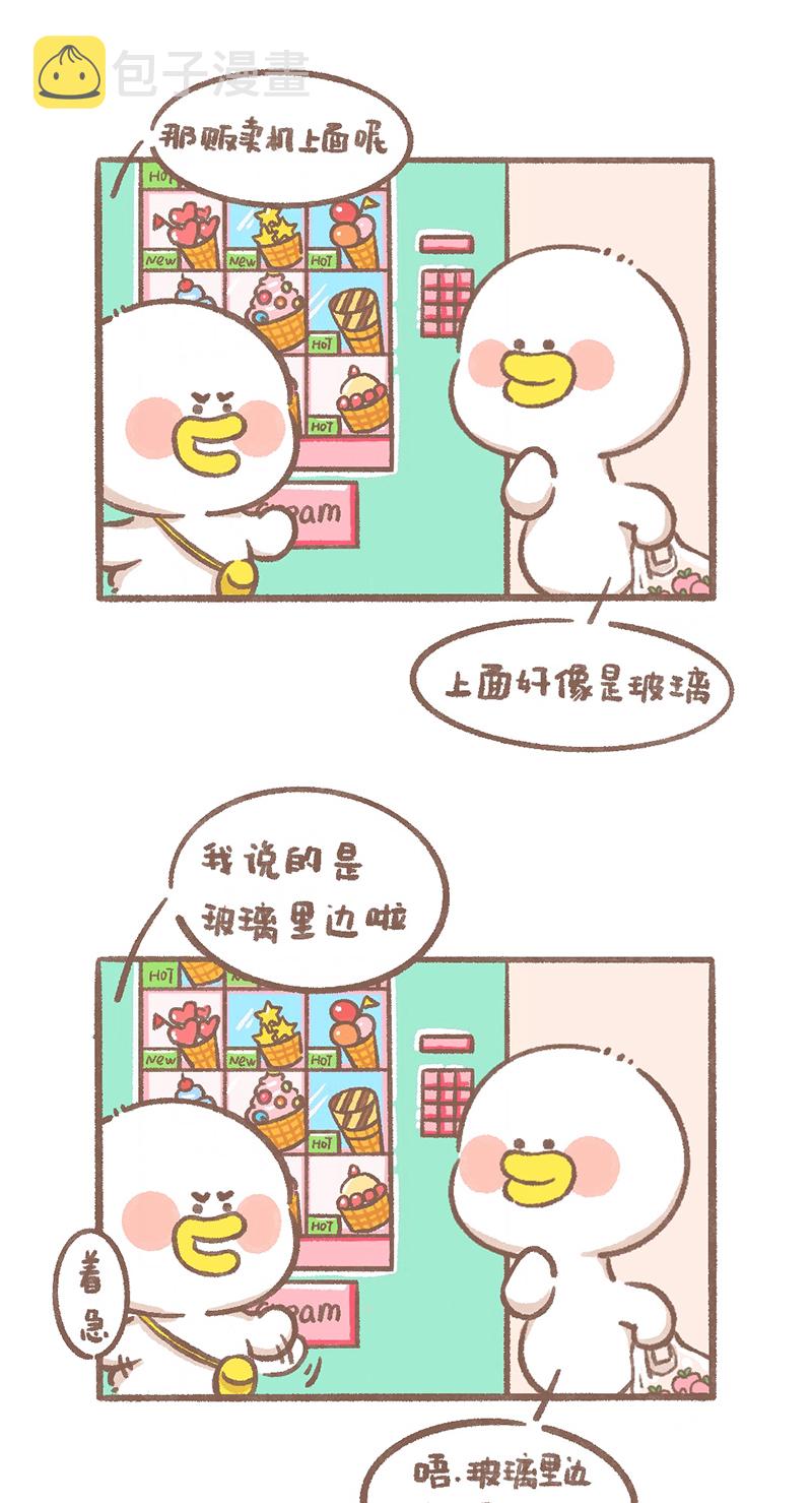 逗酱萌鸭表情包漫画,第4话 冰激凌篇3图
