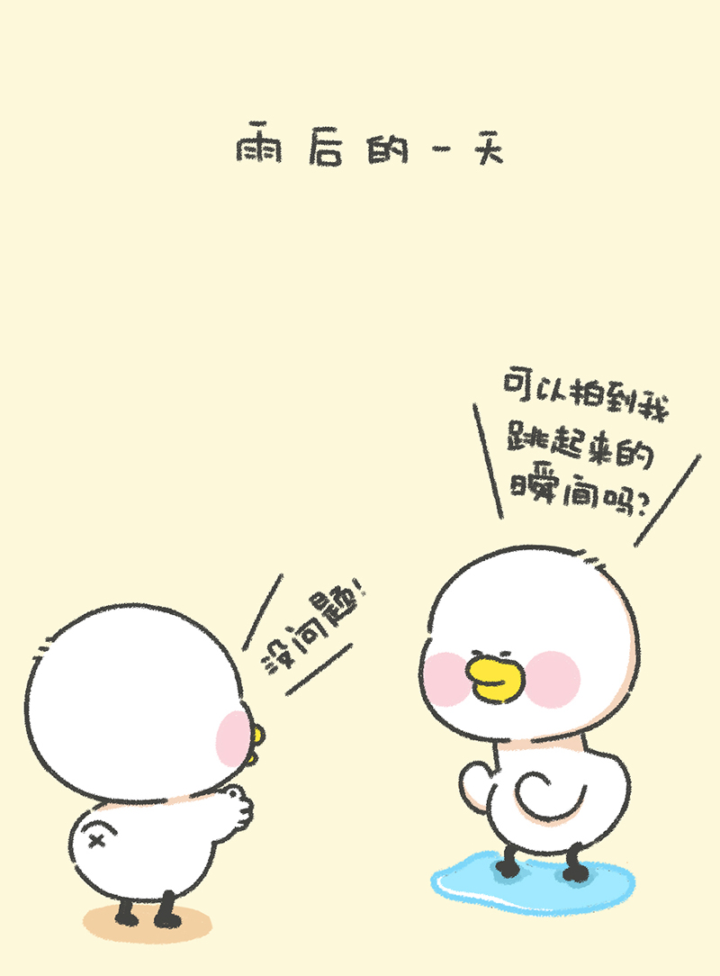 逗酱萌鸭漫画,第40话 雨后一天条漫1图