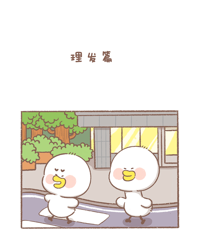 逗酱萌鸭漫画,第25话 理发篇2图