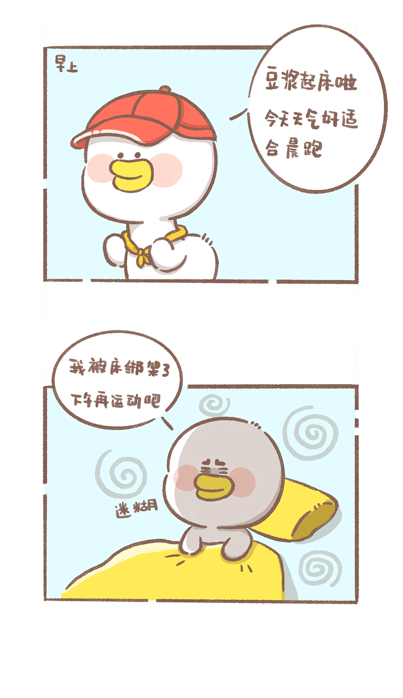 逗酱萌鸭好看吗漫画,第8话 减肥篇23图