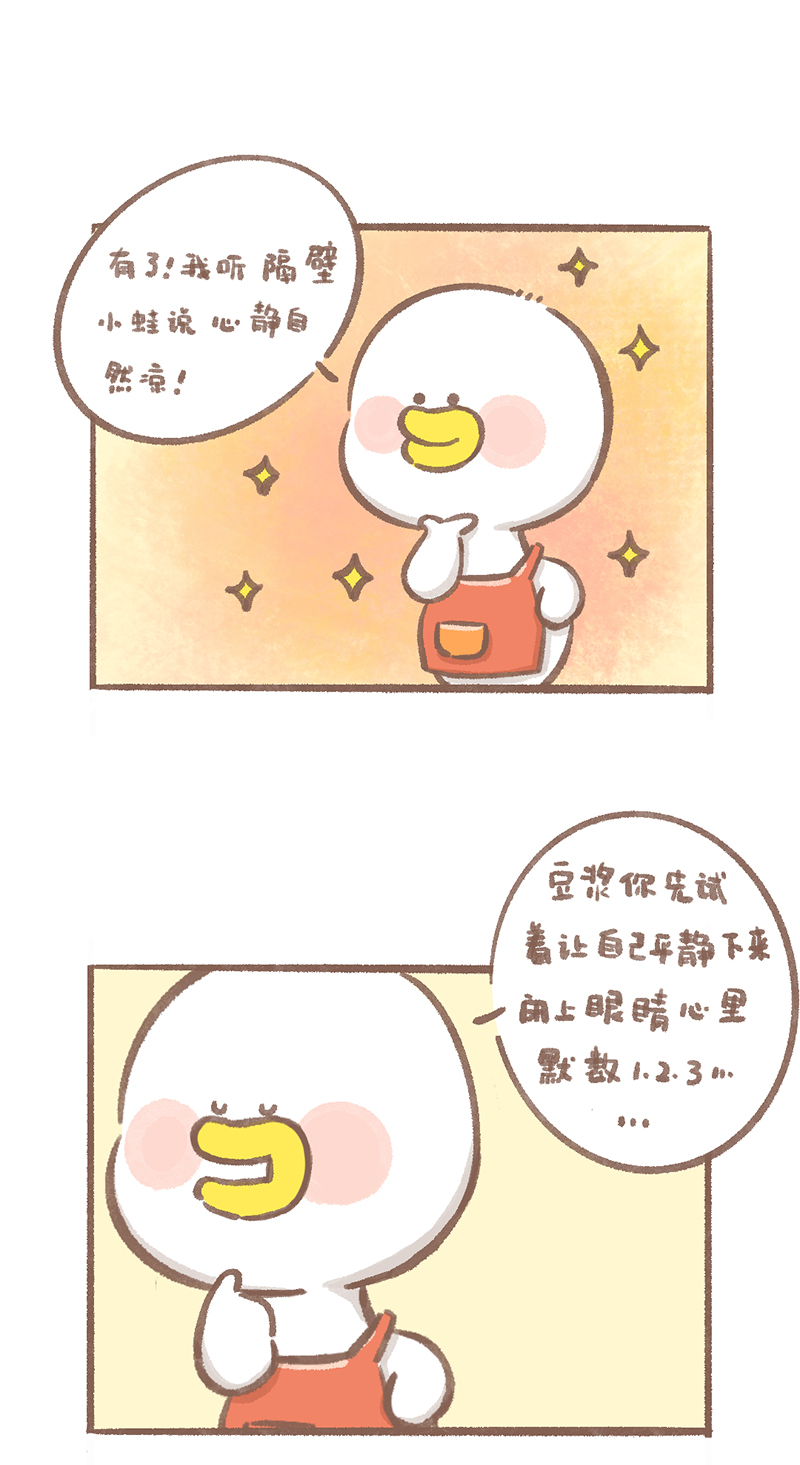 逗酱萌鸭表情包漫画,第6话 心静自然凉篇4图
