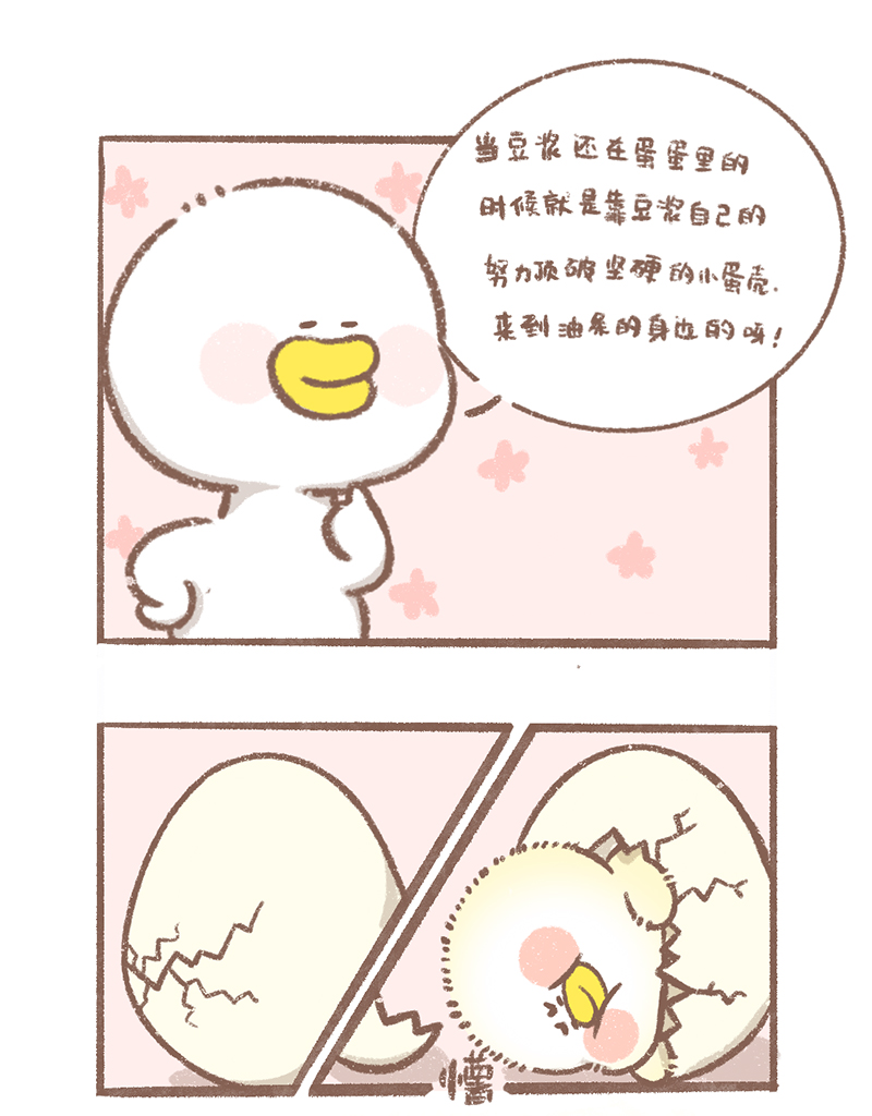 逗萌酱鸭漫画,第9话 豆浆很厉害篇5图