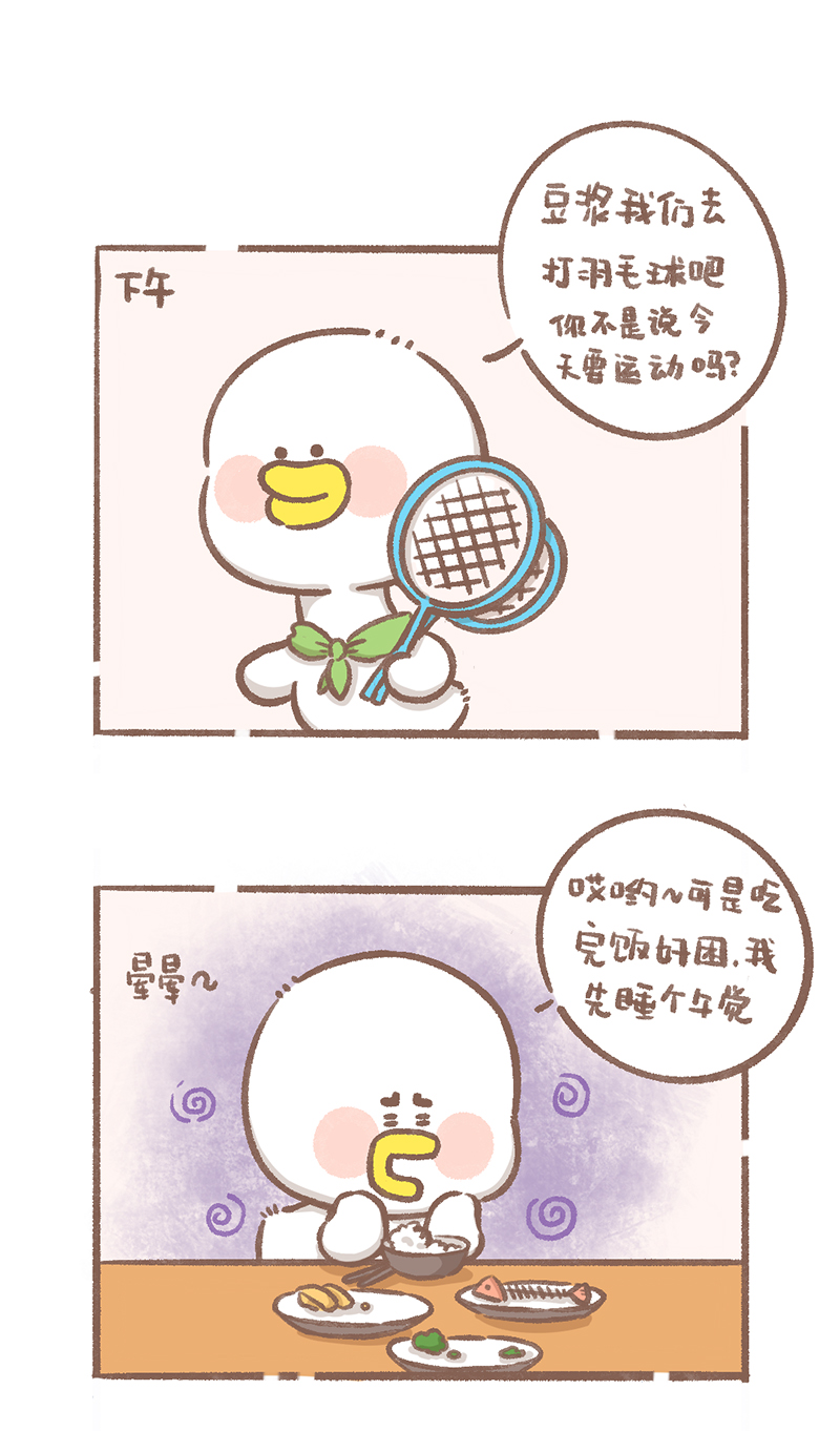 逗酱萌鸭好看吗漫画,第8话 减肥篇24图