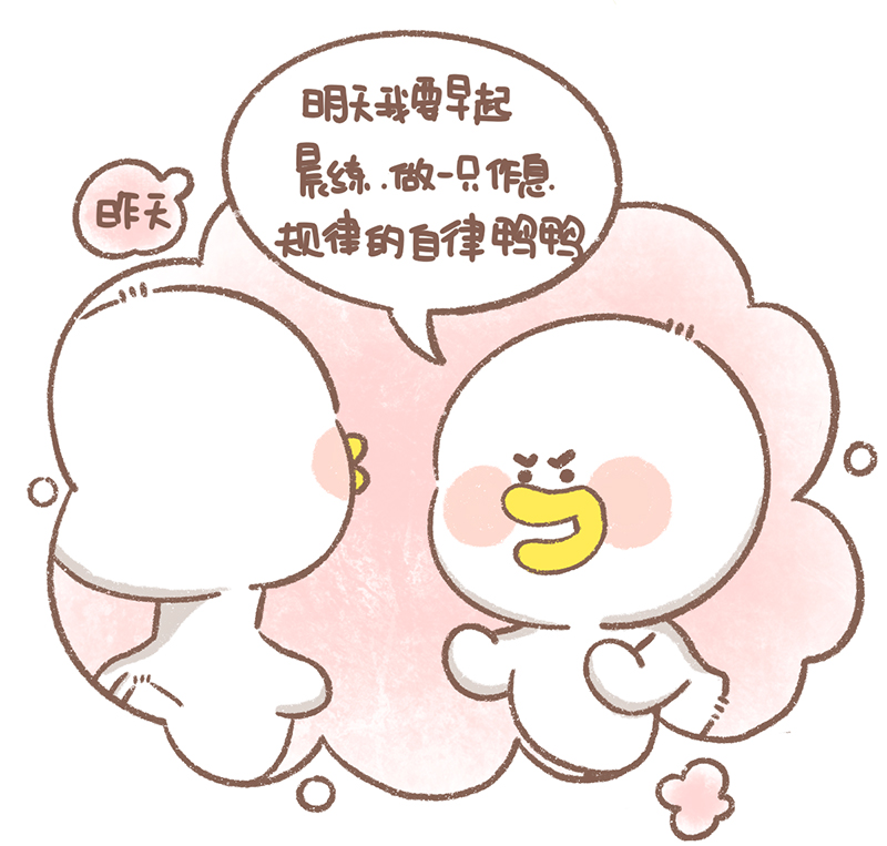 逗萌酱鸭漫画,第20话 自律篇4图