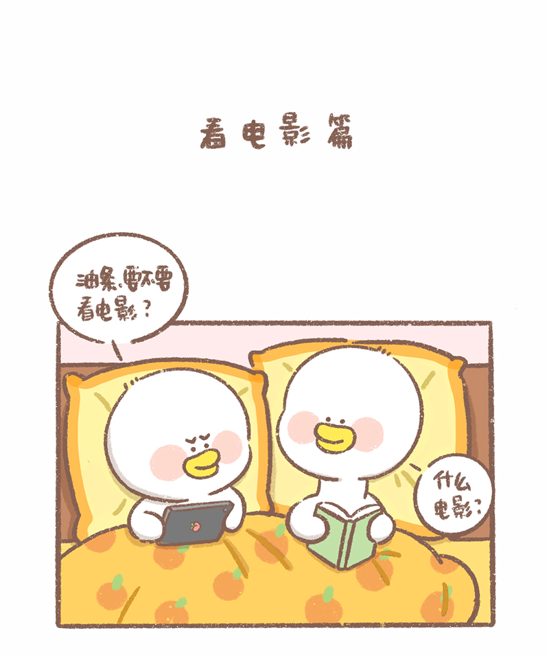 逗趣小老虎漫画,第14话 看电影篇2图